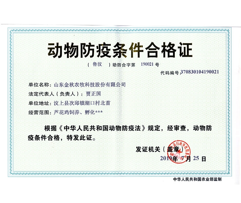 種畜禽生產(chǎn)許可證